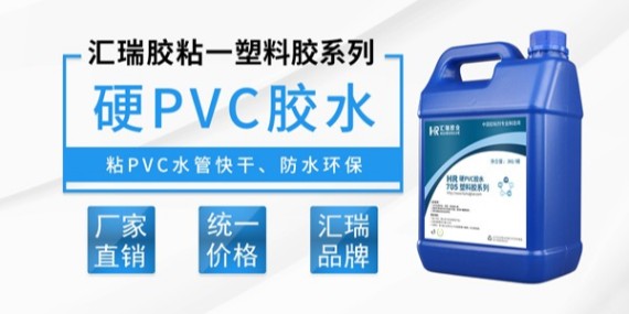 粘PVC塑料用什么膠？