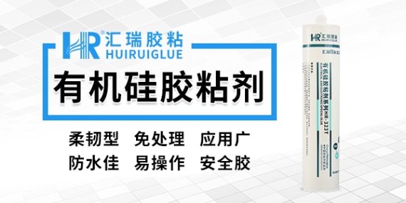 硅膠與木頭粘合用什么膠粘合效果好！匯瑞跟你說！