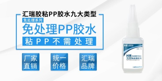 PP快干膠水,粘接力達(dá)到破材效果的透明快干膠粘劑