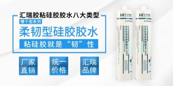 硅膠膠粘劑太稠了可以稀釋嗎？匯瑞膠業(yè)為您解答！