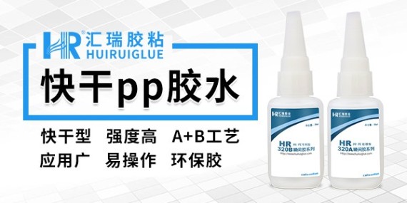 pp粘硅膠用什么膠水？需要快干型的！