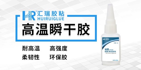 匯瑞耐高溫膠水解決tpe和金屬的粘接問題