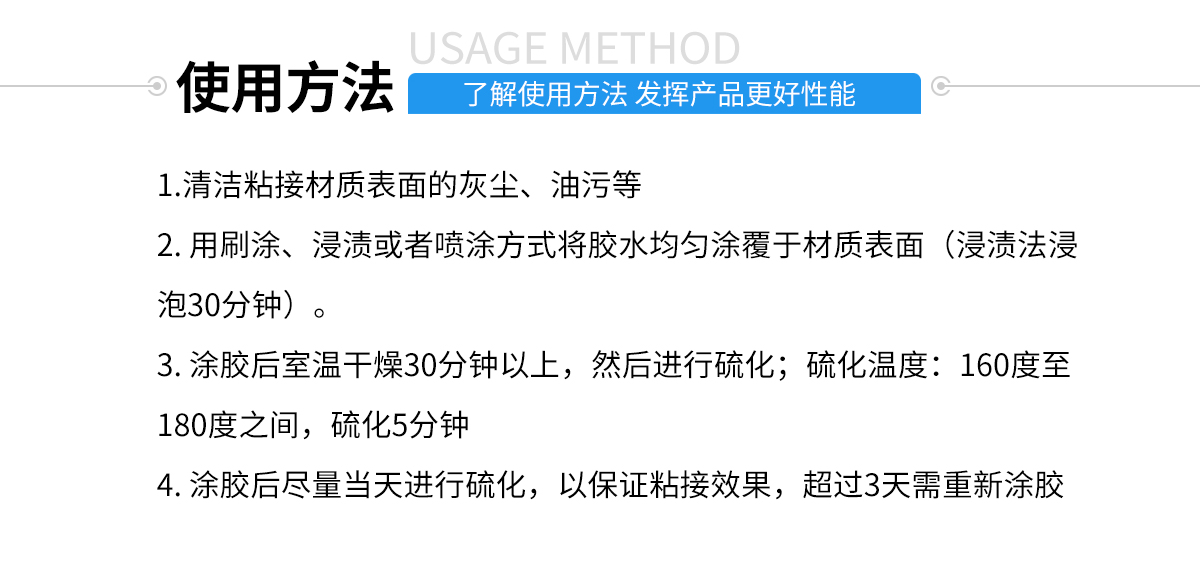 硅膠包塑料熱硫化膠水