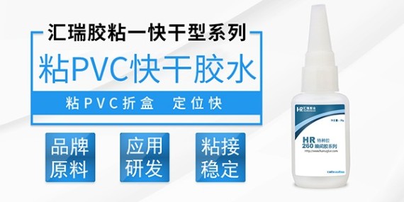 匯瑞PVC快干膠解決蚊香盒粘接問題