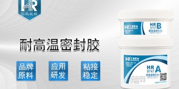 硅膠和金屬密封用什么膠？耐高溫請用耐高溫密封膠-高溫密封膠廠家