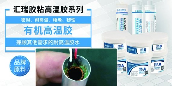 400度高溫膠水-為工業(yè)生產(chǎn)和科學(xué)研究帶來便利