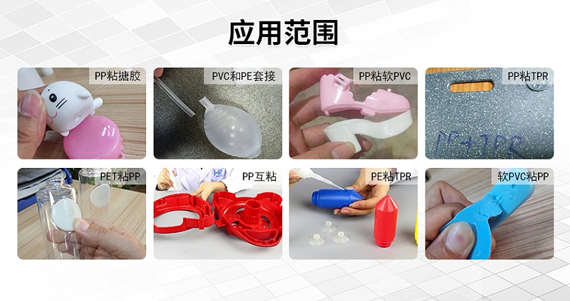 pp材質(zhì)用什么膠水粘合