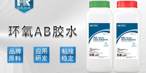 匯瑞環(huán)氧ab膠水的使用方法是什么？-ab膠水廠(chǎng)家