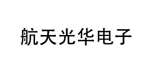 匯瑞膠粘合作客戶-北京航天光華電子技術(shù)有限公司