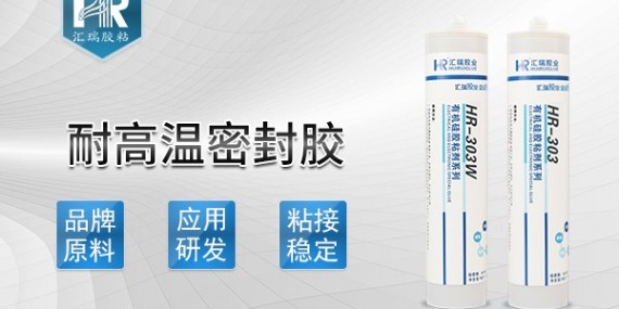 什么是有機硅耐高溫密封膠？