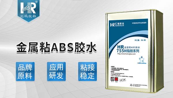 金屬和abs板用什么膠水粘