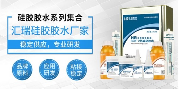 粘硅膠用的膠水有哪些？匯瑞硅膠膠水廠家為您解答