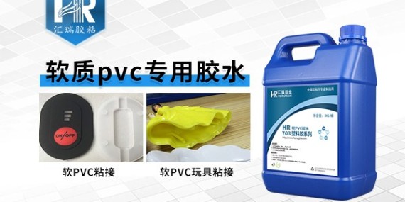 透明PVC快干膠水、匯瑞為您推薦！