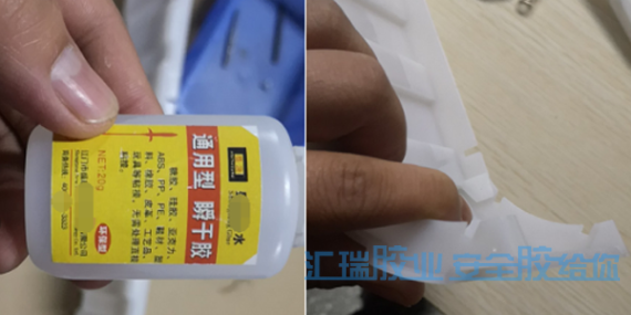 匯瑞ps膠水，粘接后達(dá)到撕裂效果不開膠的高強(qiáng)度塑料膠水-免費(fèi)試用