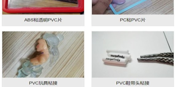 浙江PVC快干膠批發(fā)、不知道如何選擇可靠的PVC專用快干膠怎么辦？