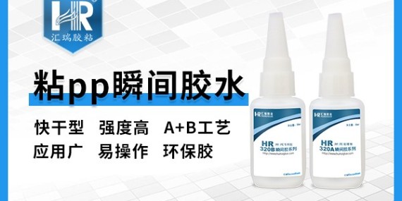 義烏pp粘PVC膠水、固化速度快膠水！