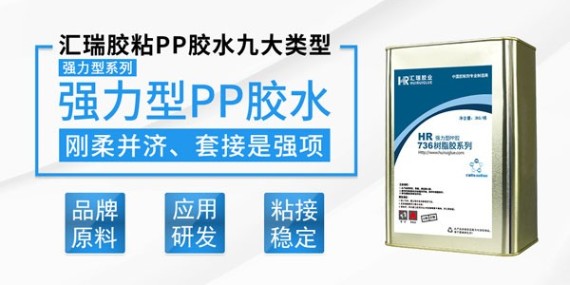 高強(qiáng)度PP膠水具有哪些性能特點(diǎn)？