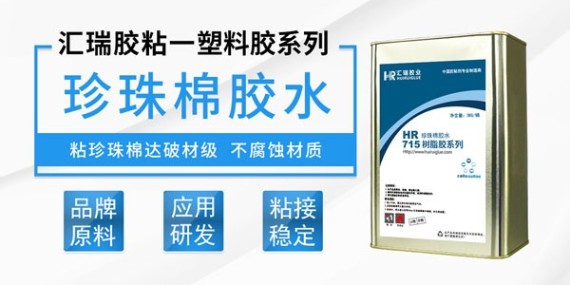 粘珍珠棉用什么膠水