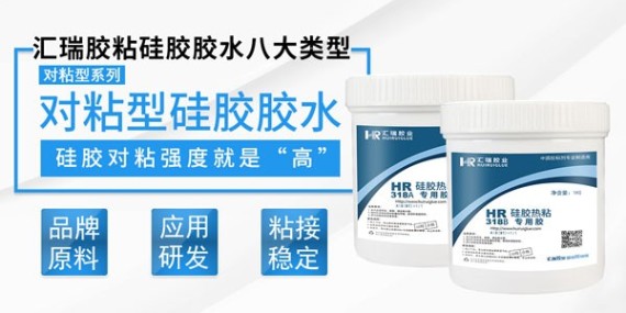 對粘型硅膠膠水