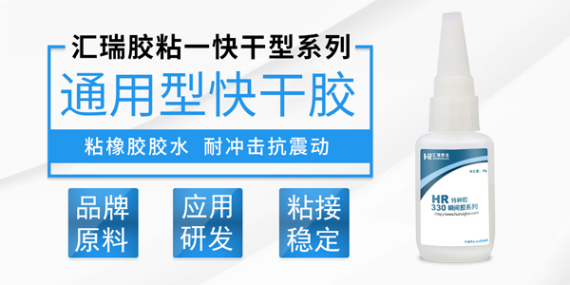 粘橡膠用什么快干膠？強度能破壞橡膠的膠水哪里有？