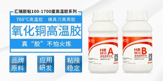 市面上有膠水能耐高溫500度嗎？性能怎么樣？