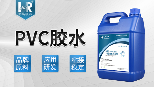 pvc膠水品牌