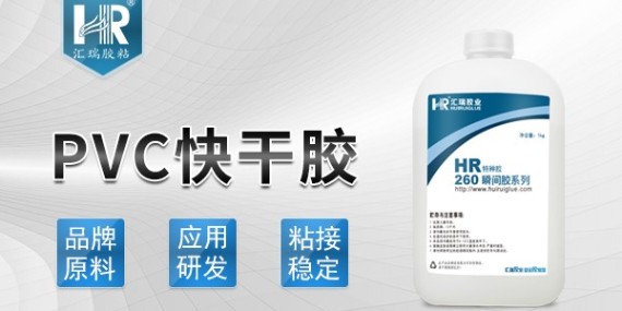 PVC快干膠的主要成分？使用方法？