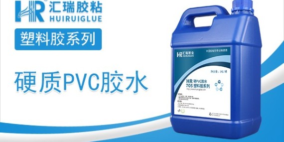 PVC膠水