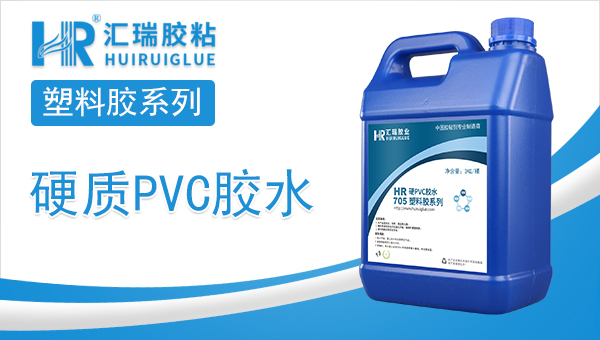 PVC膠水