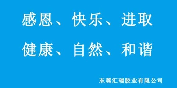 匯瑞膠業(yè)六大企業(yè)文化對公司的影響力？