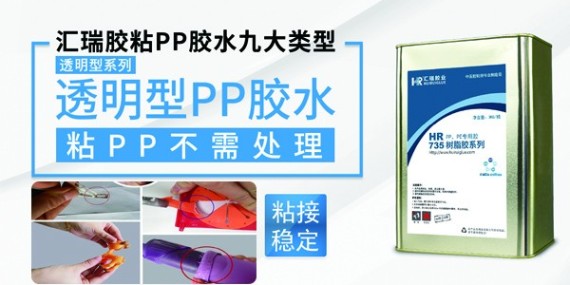 pp膠水推薦！如何選到合適自身產(chǎn)品應(yīng)用的pp專用膠水？